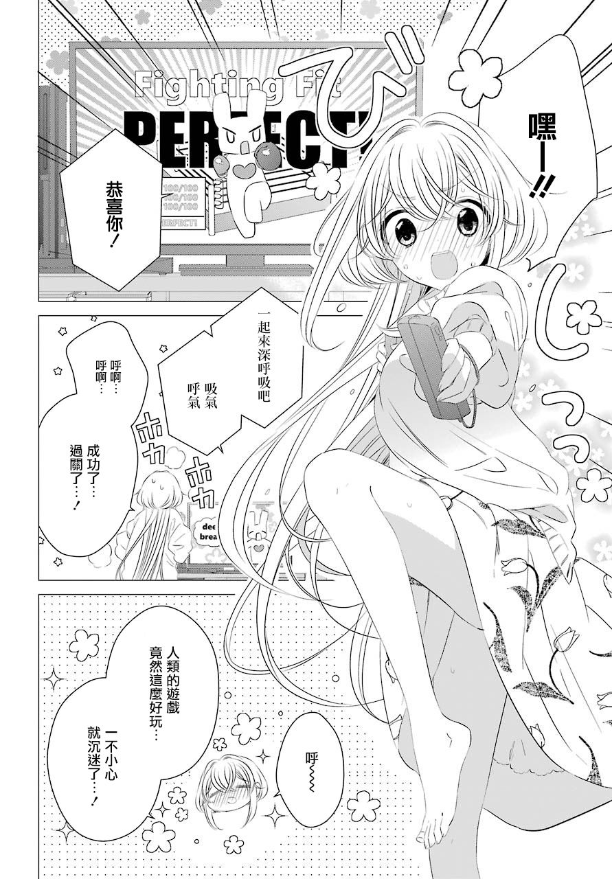 《单间、光照尚好、附带天使。》漫画最新章节第5话免费下拉式在线观看章节第【7】张图片