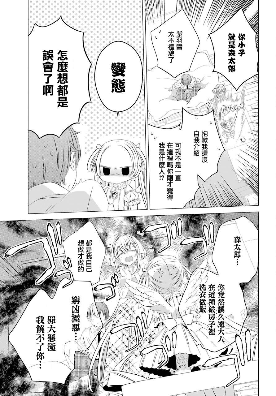 《单间、光照尚好、附带天使。》漫画最新章节第8话免费下拉式在线观看章节第【18】张图片