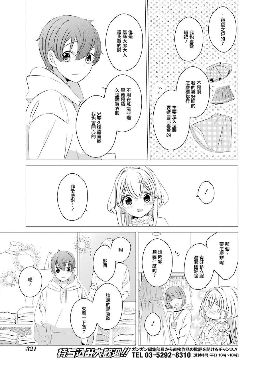 《单间、光照尚好、附带天使。》漫画最新章节第2话 第一次的购物免费下拉式在线观看章节第【17】张图片