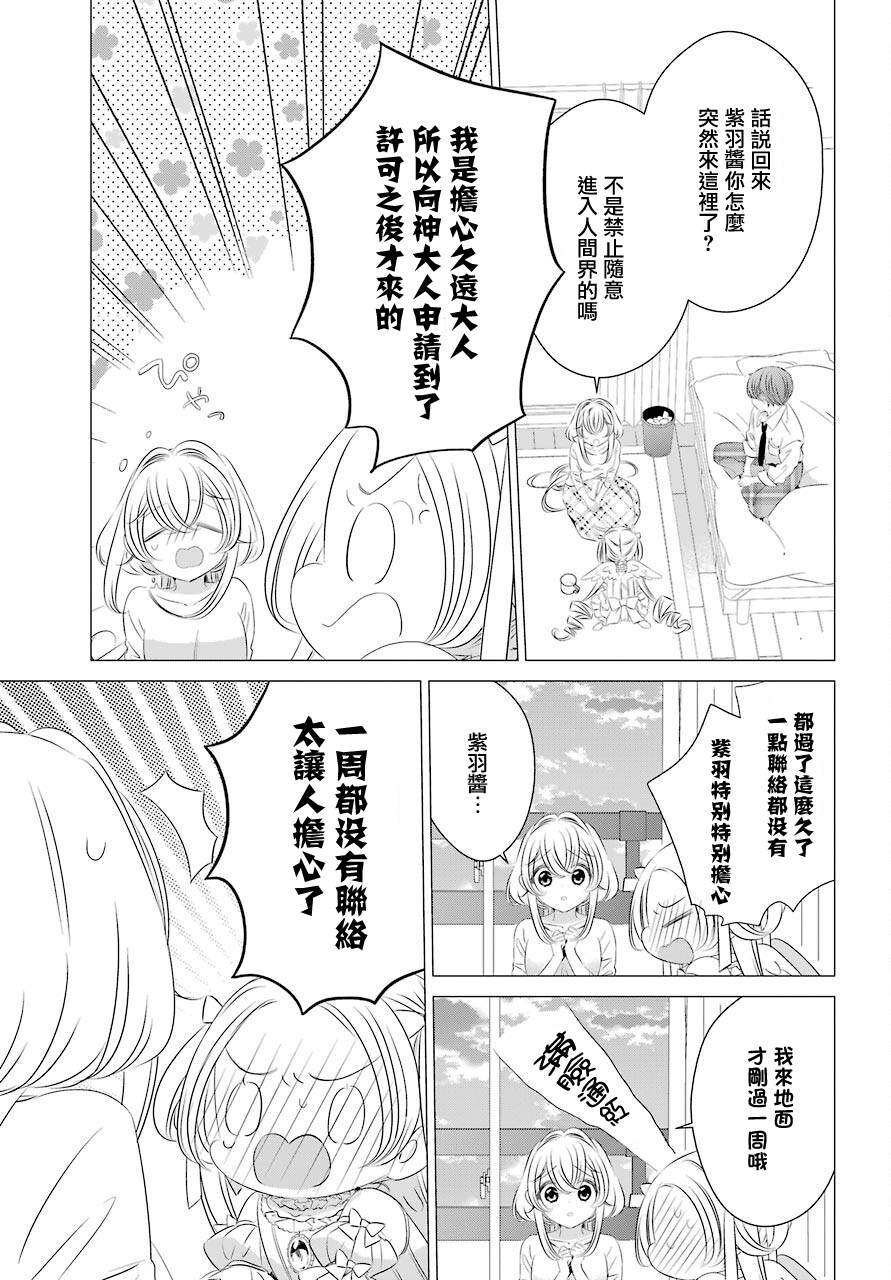 《单间、光照尚好、附带天使。》漫画最新章节第8话免费下拉式在线观看章节第【12】张图片