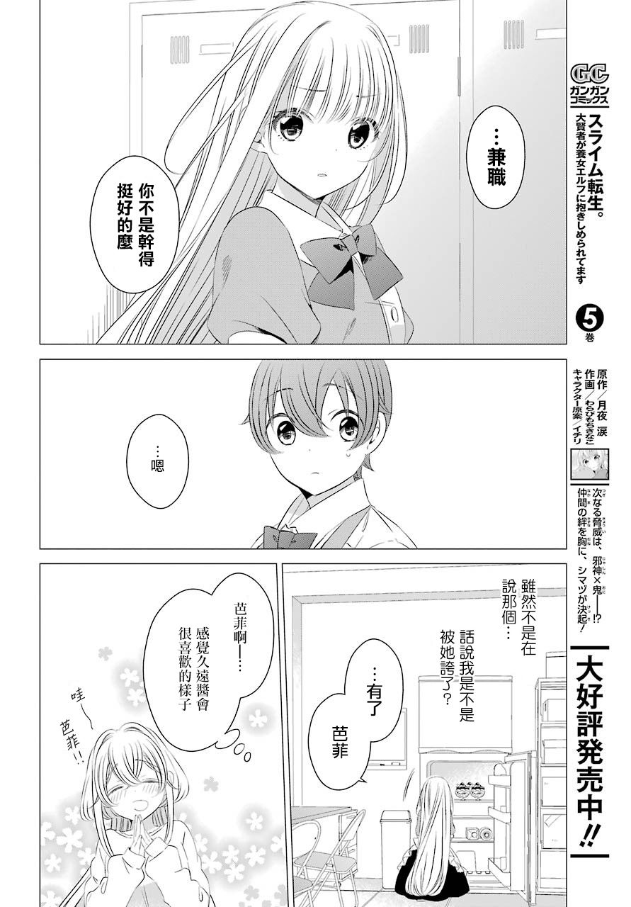 《单间、光照尚好、附带天使。》漫画最新章节第4话免费下拉式在线观看章节第【29】张图片