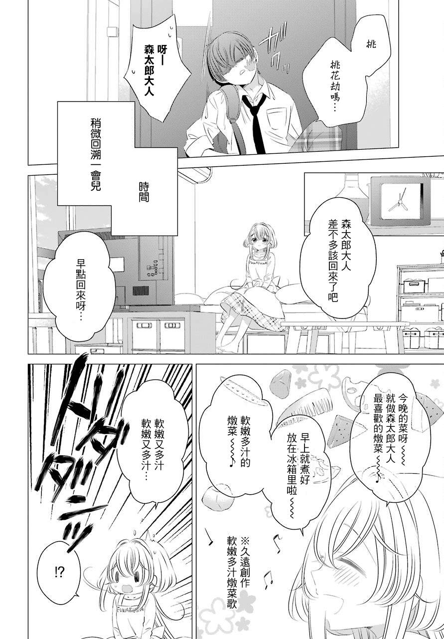 《单间、光照尚好、附带天使。》漫画最新章节第8话免费下拉式在线观看章节第【5】张图片