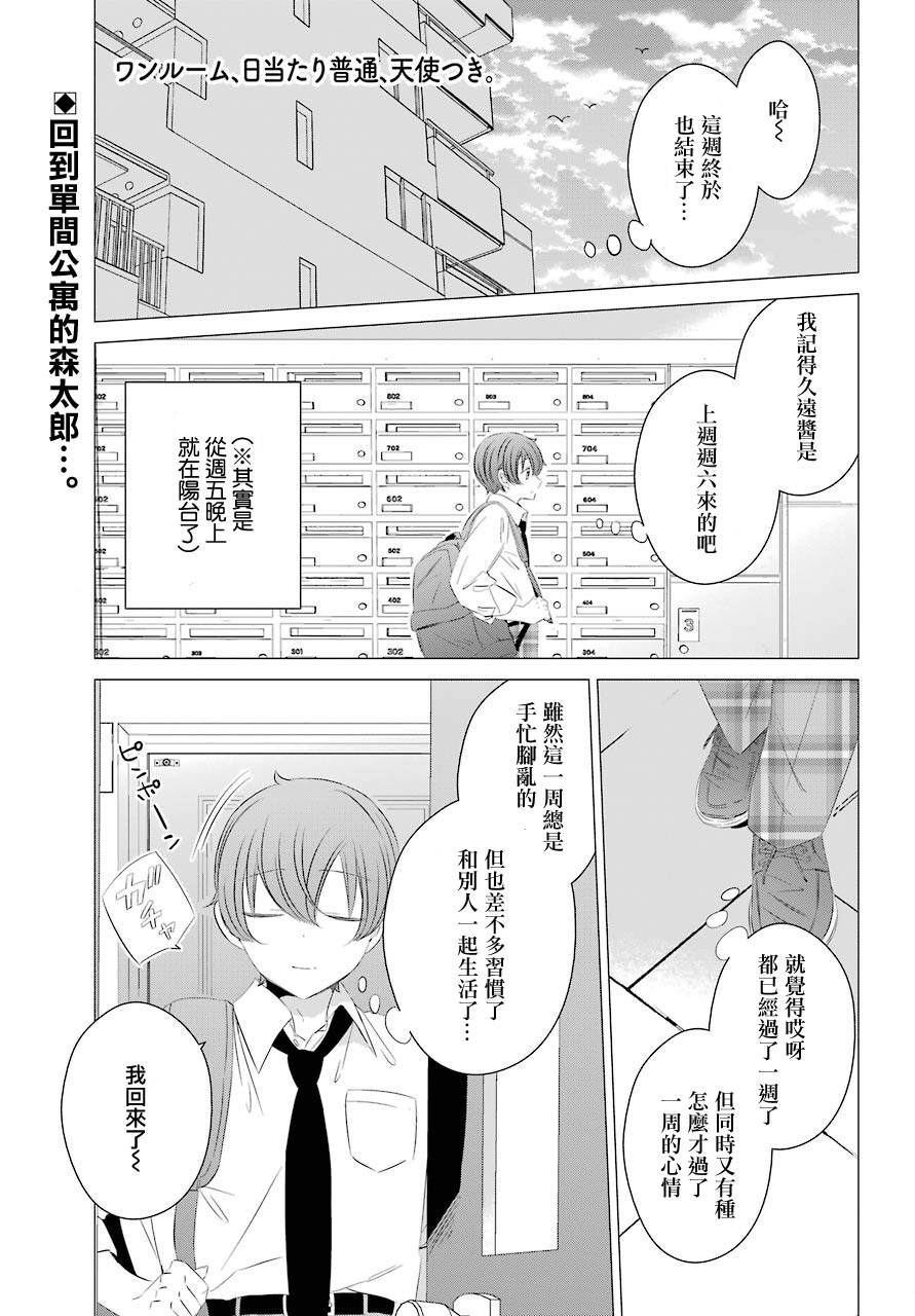 《单间、光照尚好、附带天使。》漫画最新章节第8话免费下拉式在线观看章节第【2】张图片
