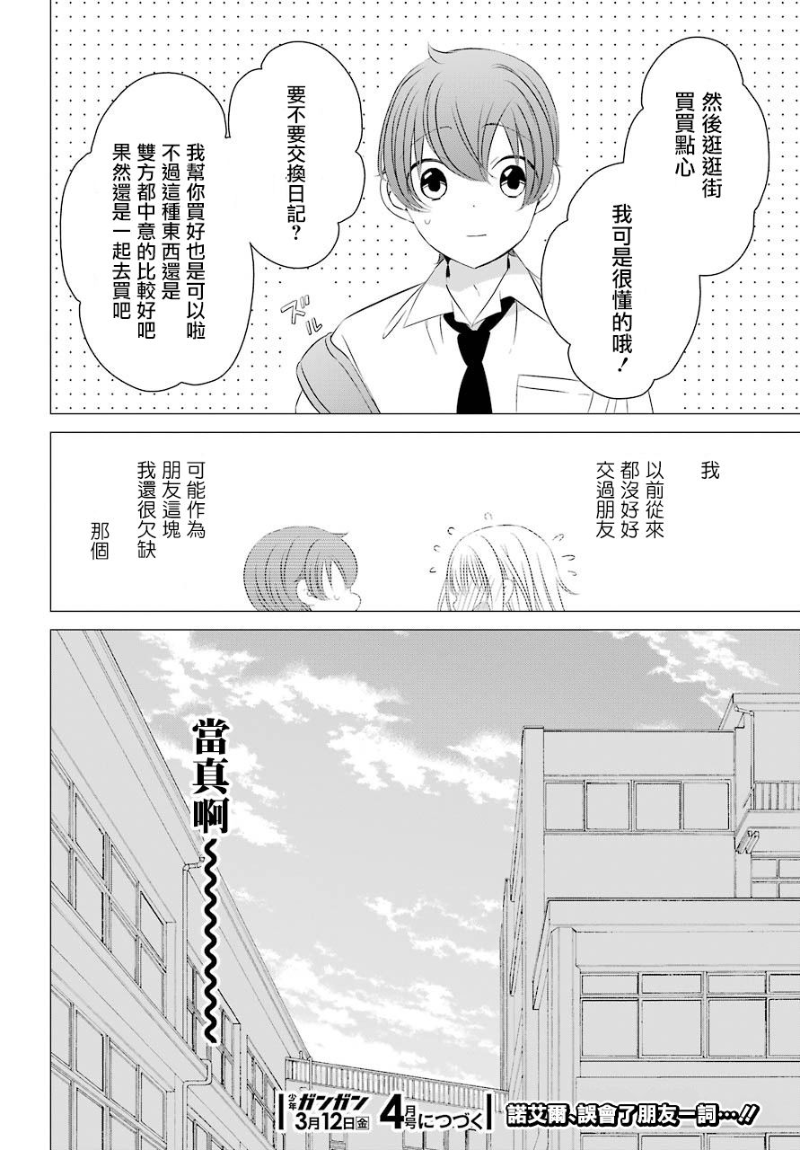 《单间、光照尚好、附带天使。》漫画最新章节第6话免费下拉式在线观看章节第【33】张图片