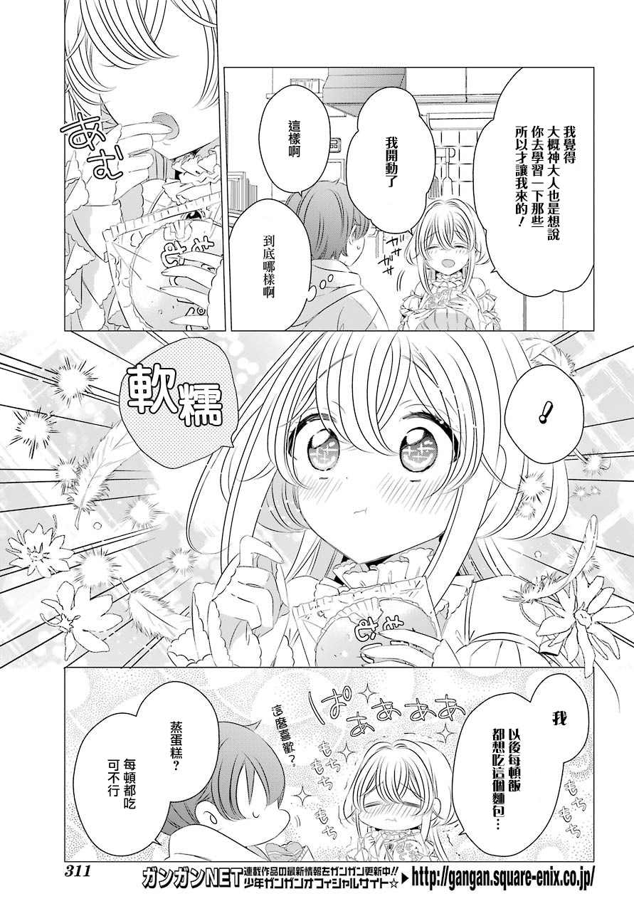 《单间、光照尚好、附带天使。》漫画最新章节第2话 第一次的购物免费下拉式在线观看章节第【7】张图片