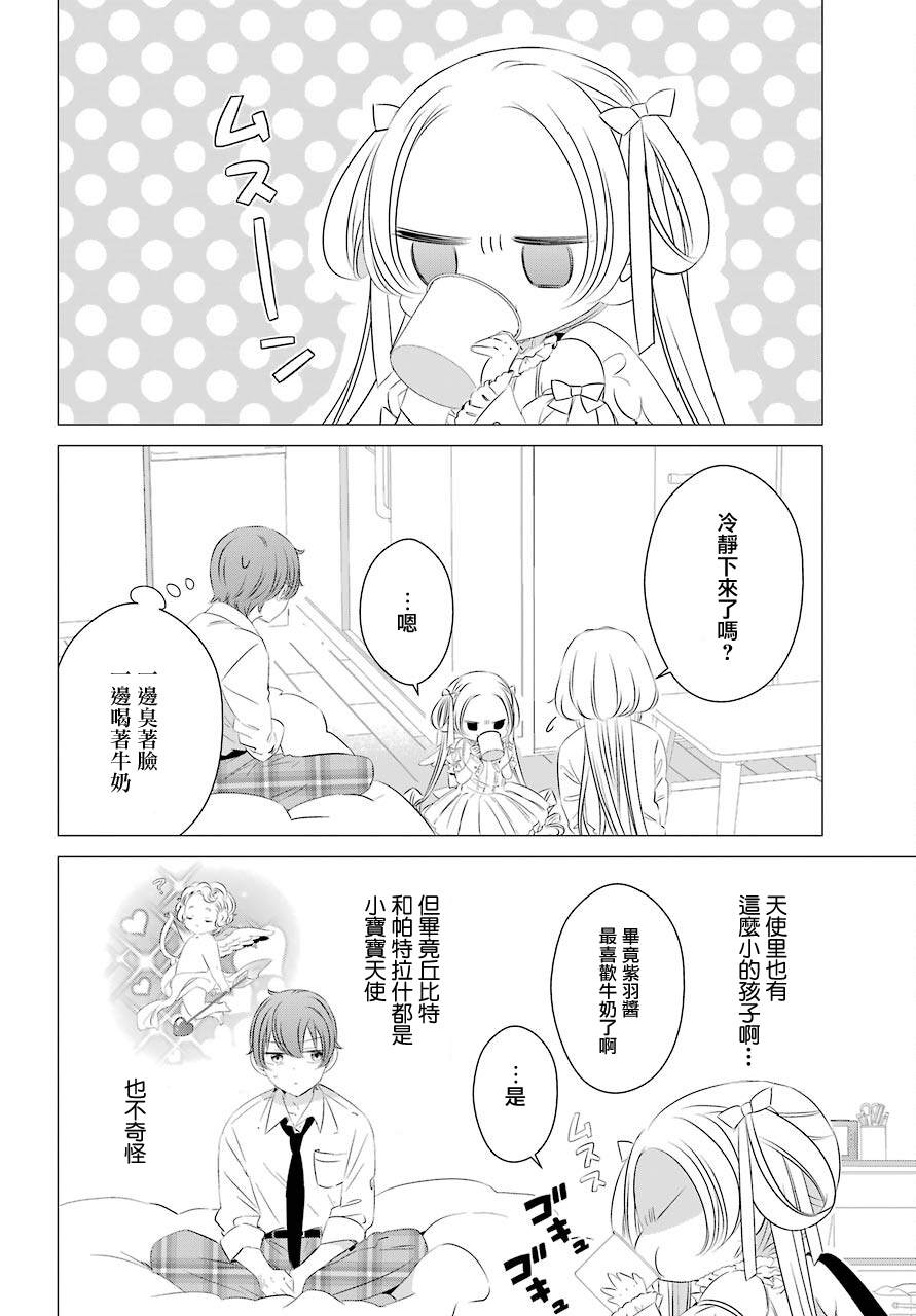 《单间、光照尚好、附带天使。》漫画最新章节第8话免费下拉式在线观看章节第【11】张图片