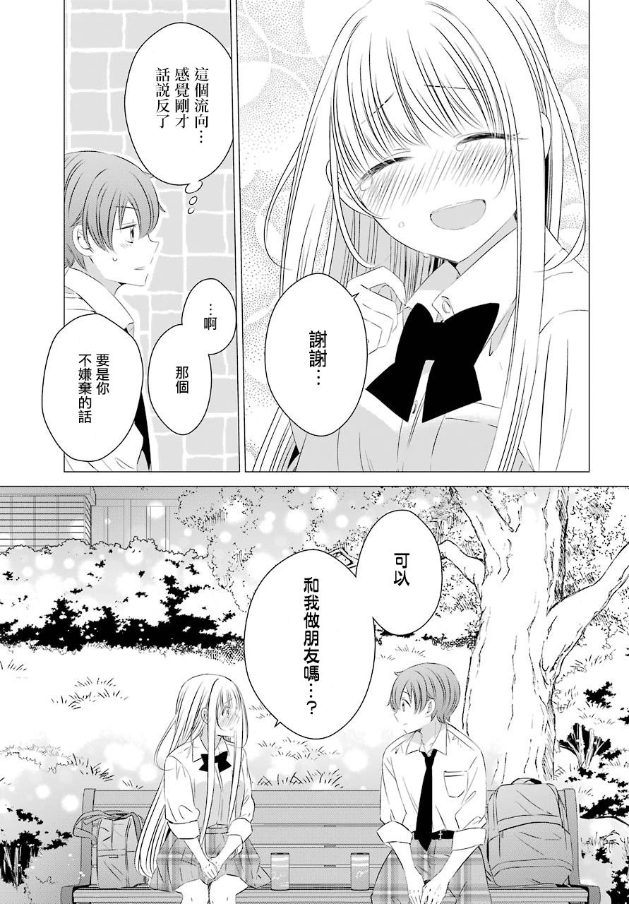 《单间、光照尚好、附带天使。》漫画最新章节第5话免费下拉式在线观看章节第【18】张图片