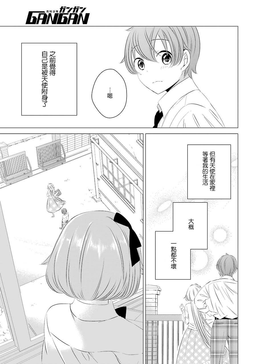 《单间、光照尚好、附带天使。》漫画最新章节第3话 可以做便当吗？免费下拉式在线观看章节第【31】张图片