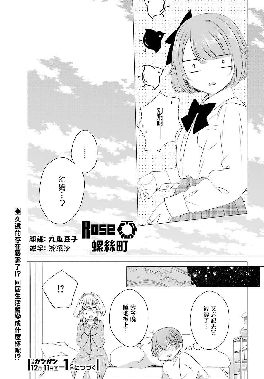 《单间、光照尚好、附带天使。》漫画最新章节第3话 可以做便当吗？免费下拉式在线观看章节第【33】张图片