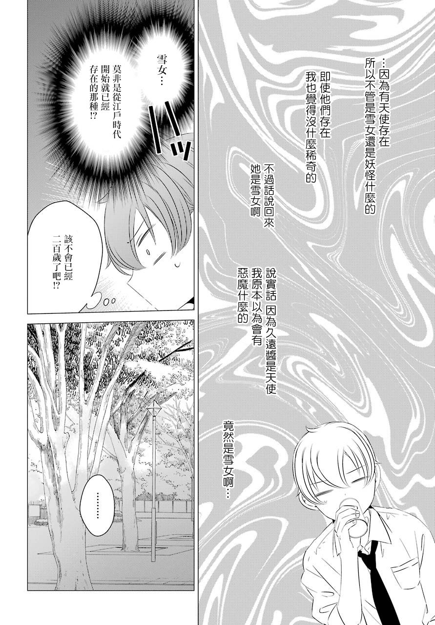 《单间、光照尚好、附带天使。》漫画最新章节第5话免费下拉式在线观看章节第【11】张图片