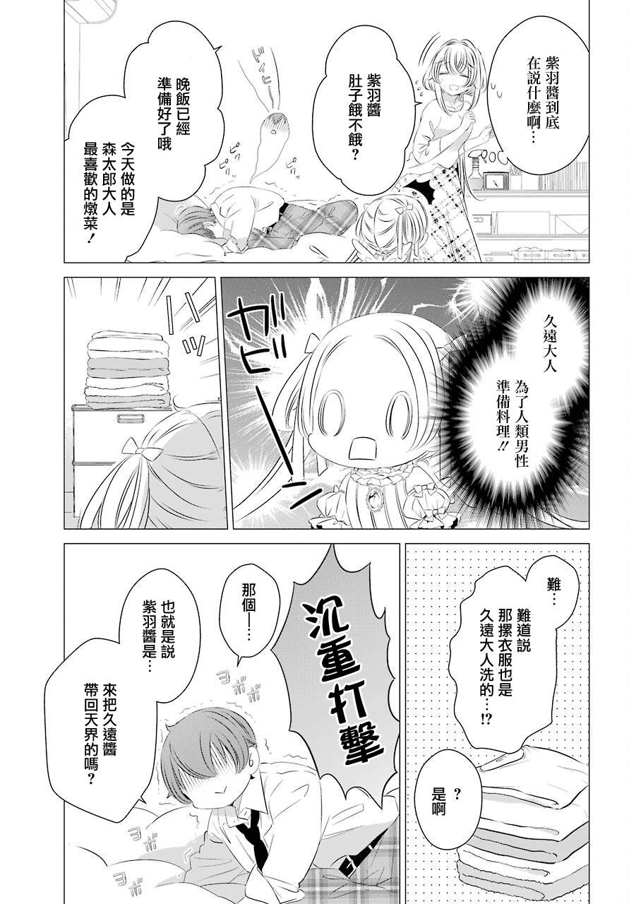 《单间、光照尚好、附带天使。》漫画最新章节第8话免费下拉式在线观看章节第【16】张图片