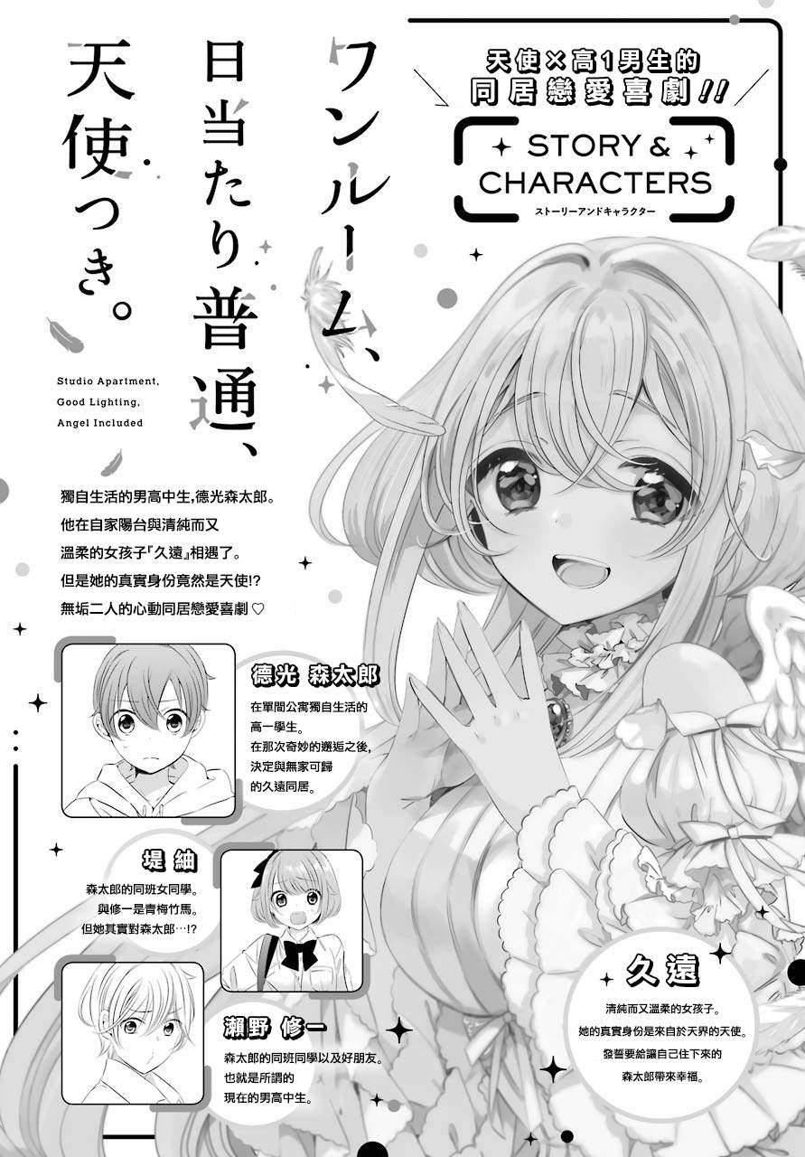 《单间、光照尚好、附带天使。》漫画最新章节第8话免费下拉式在线观看章节第【1】张图片