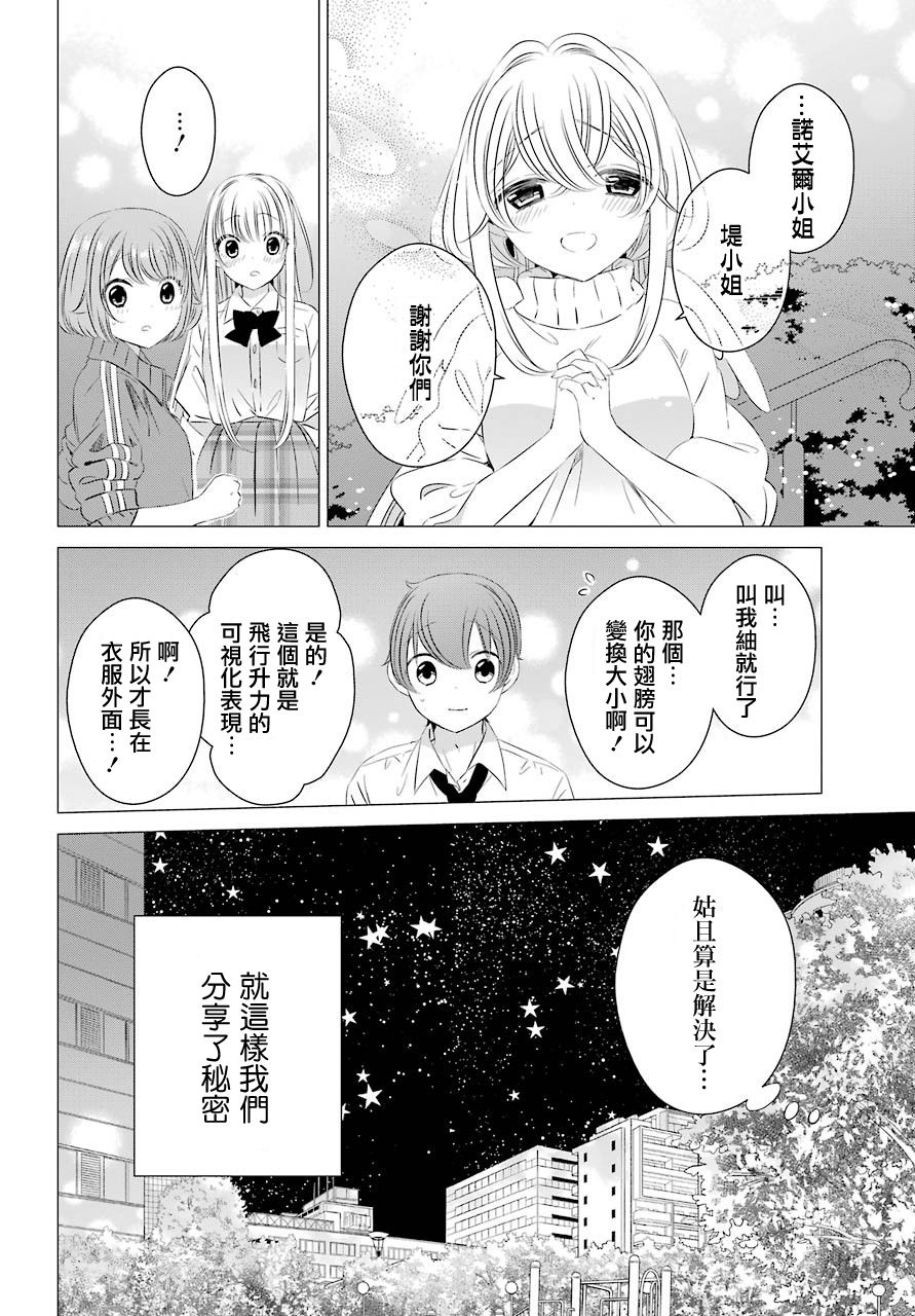 《单间、光照尚好、附带天使。》漫画最新章节第6话免费下拉式在线观看章节第【19】张图片