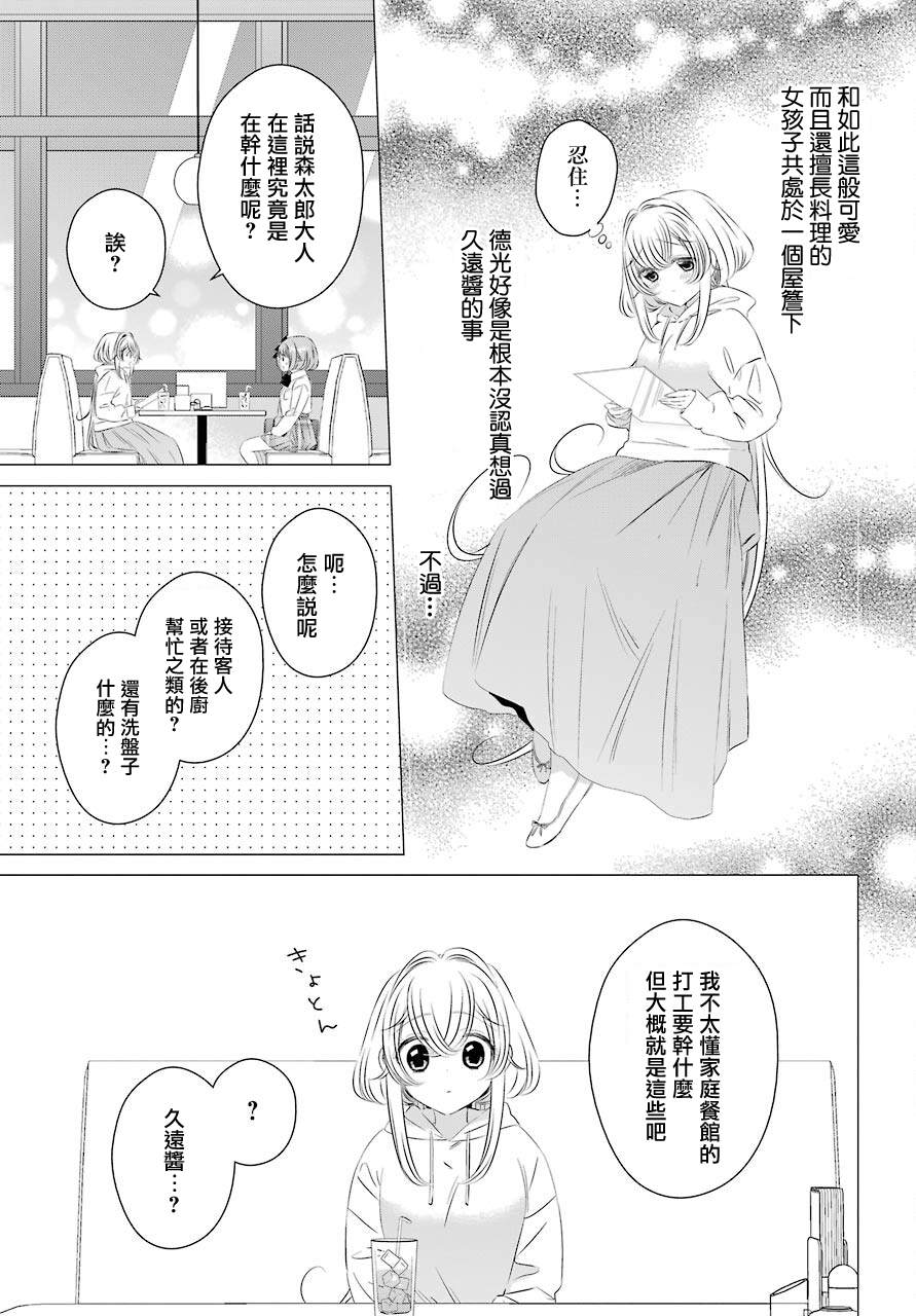 《单间、光照尚好、附带天使。》漫画最新章节第7话免费下拉式在线观看章节第【18】张图片