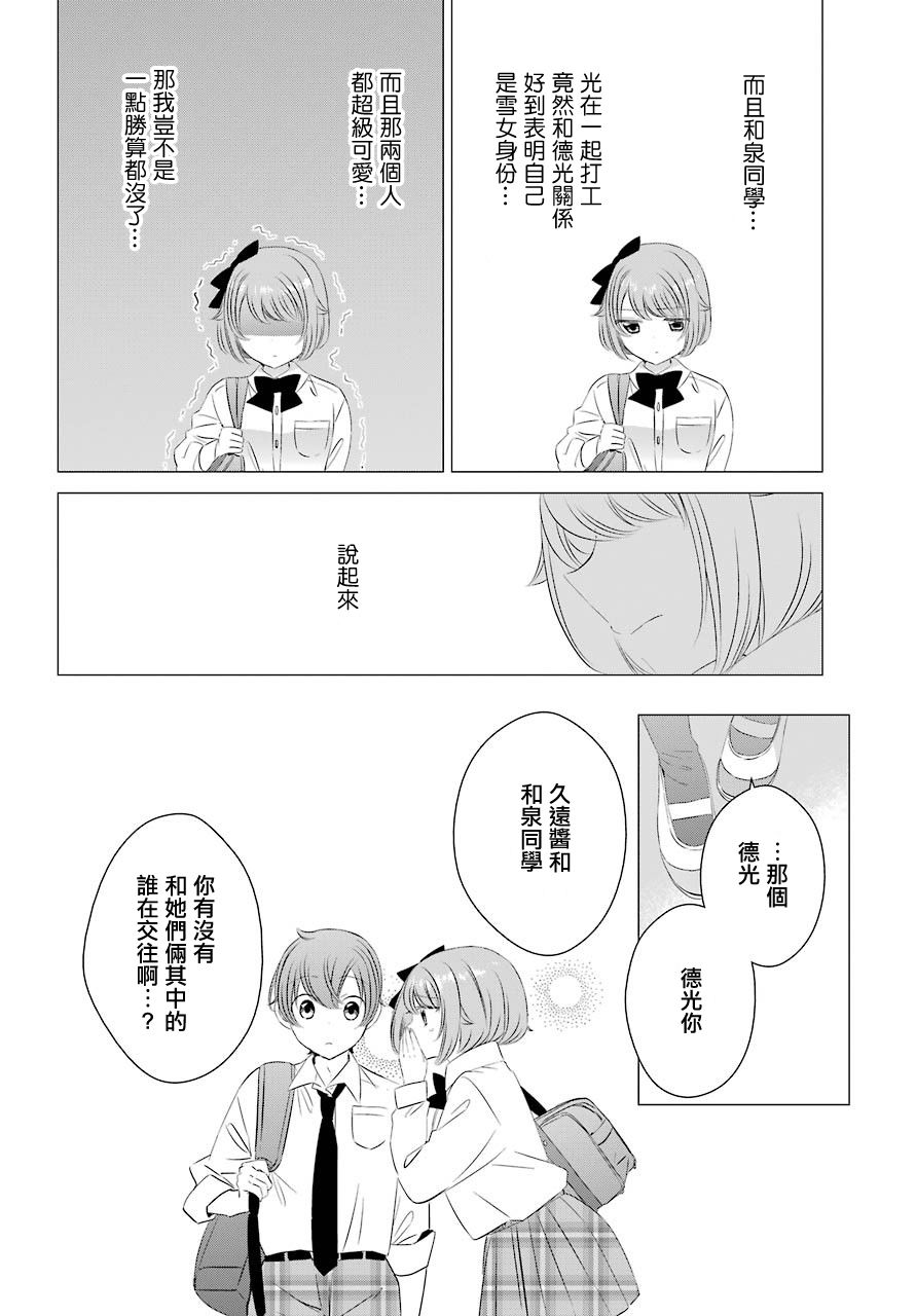 《单间、光照尚好、附带天使。》漫画最新章节第6话免费下拉式在线观看章节第【27】张图片