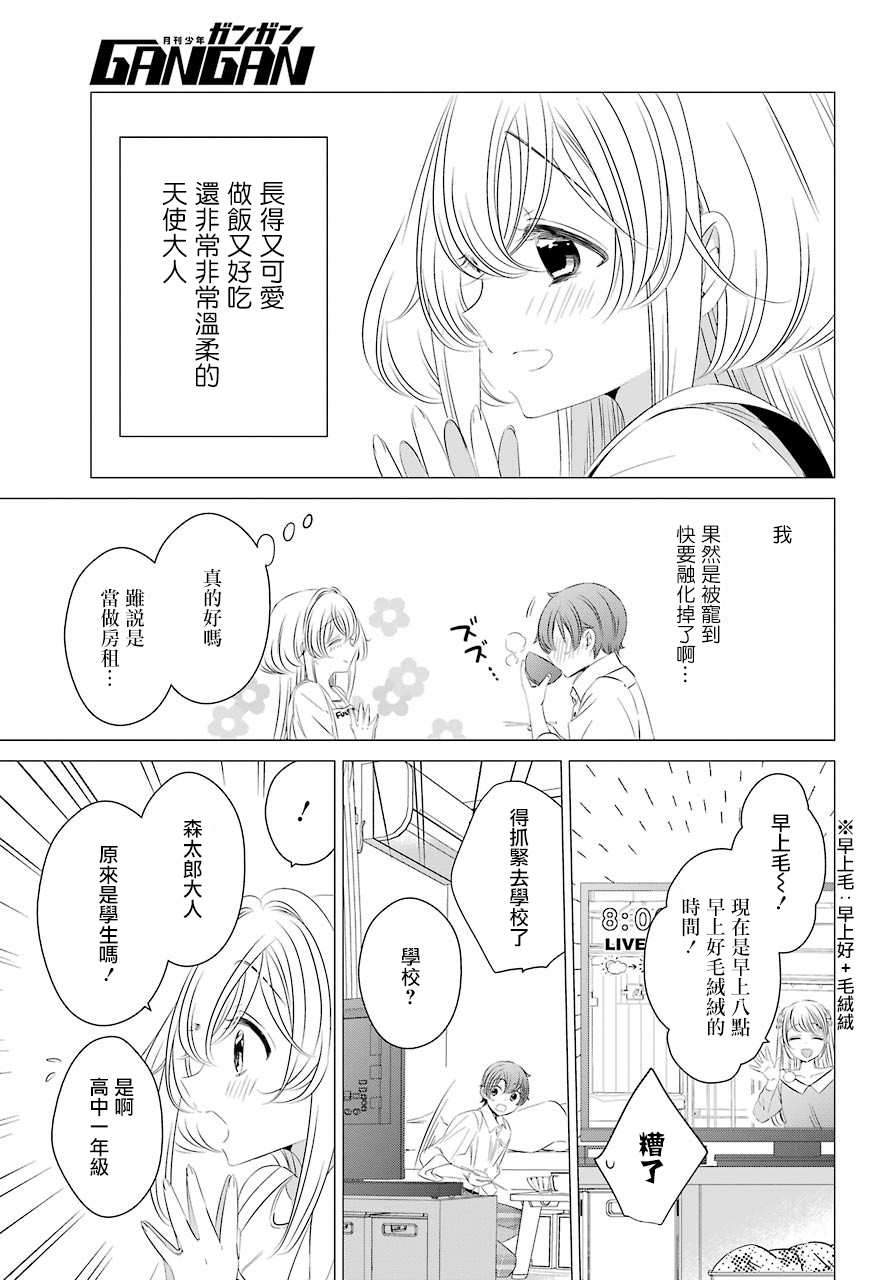 《单间、光照尚好、附带天使。》漫画最新章节第3话 可以做便当吗？免费下拉式在线观看章节第【5】张图片