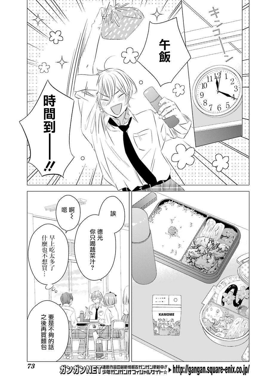 《单间、光照尚好、附带天使。》漫画最新章节第3话 可以做便当吗？免费下拉式在线观看章节第【17】张图片