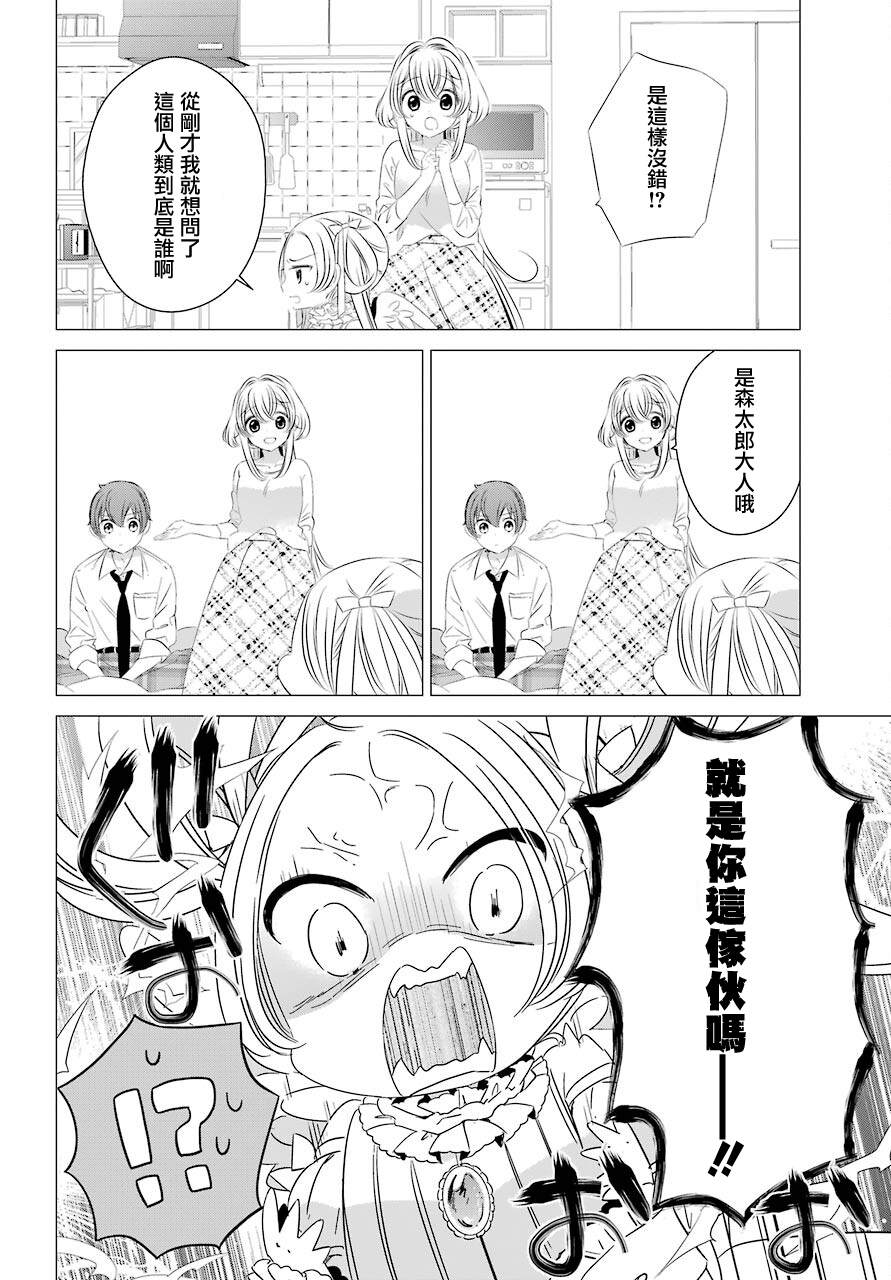 《单间、光照尚好、附带天使。》漫画最新章节第8话免费下拉式在线观看章节第【17】张图片