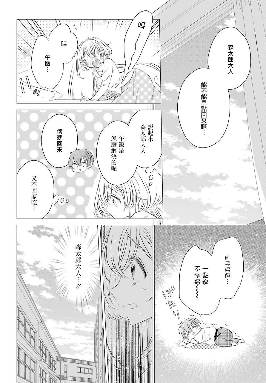 《单间、光照尚好、附带天使。》漫画最新章节第3话 可以做便当吗？免费下拉式在线观看章节第【16】张图片