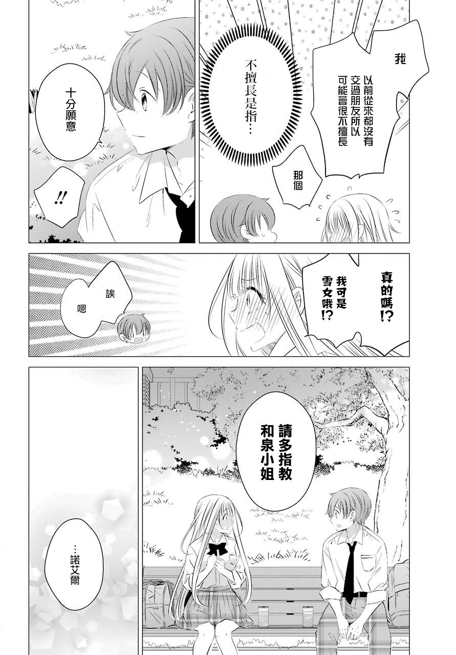 《单间、光照尚好、附带天使。》漫画最新章节第5话免费下拉式在线观看章节第【19】张图片