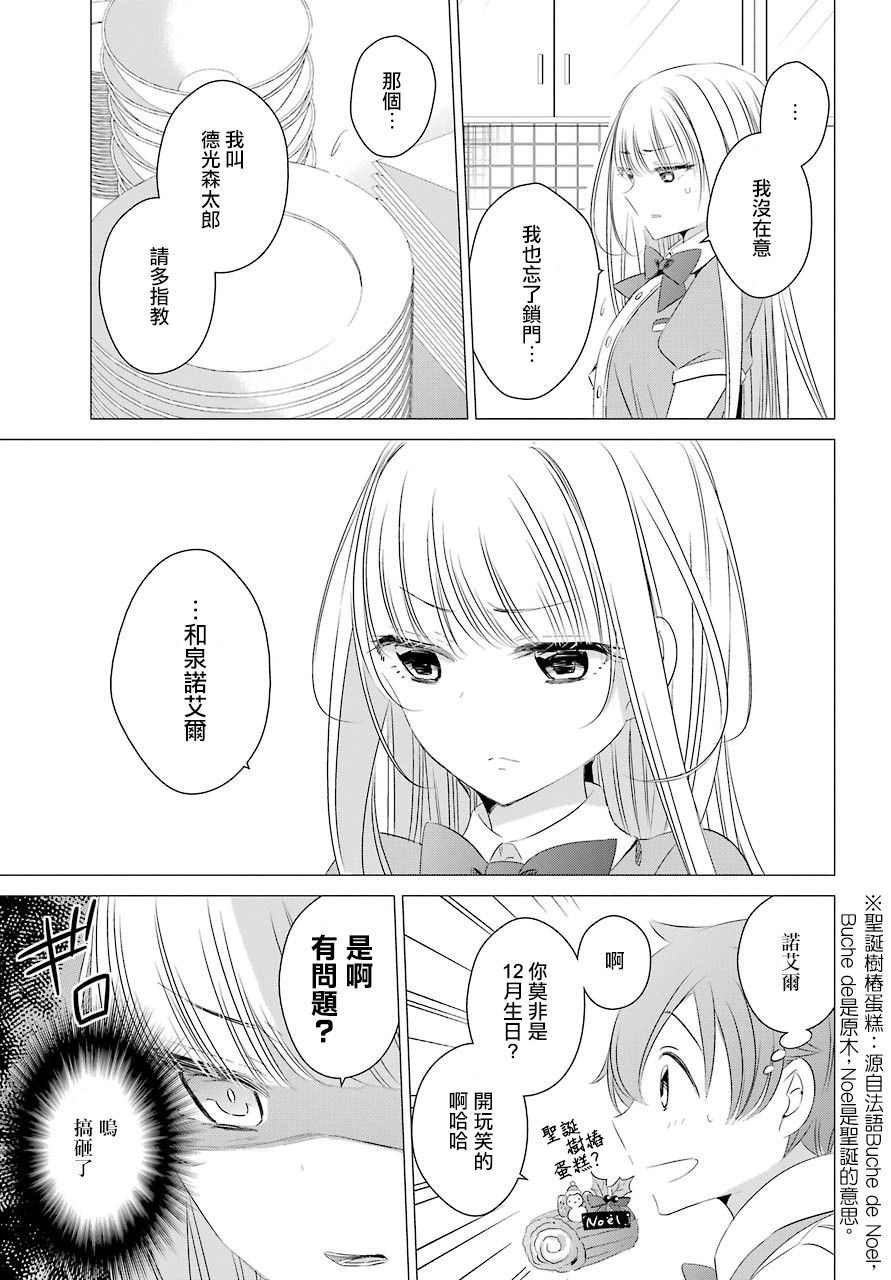 《单间、光照尚好、附带天使。》漫画最新章节第4话免费下拉式在线观看章节第【24】张图片