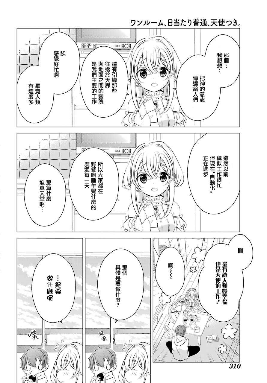 《单间、光照尚好、附带天使。》漫画最新章节第2话 第一次的购物免费下拉式在线观看章节第【6】张图片