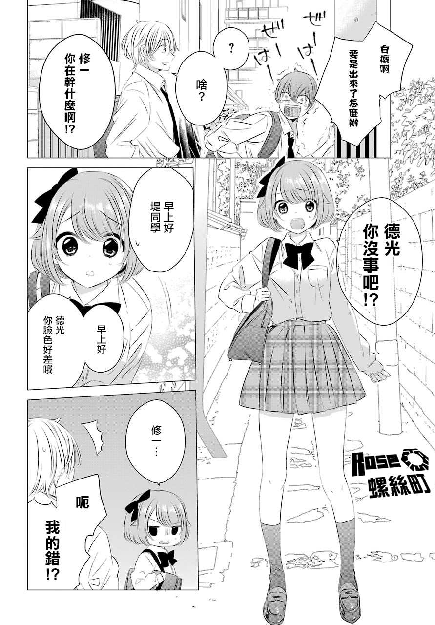 《单间、光照尚好、附带天使。》漫画最新章节第3话 可以做便当吗？免费下拉式在线观看章节第【10】张图片