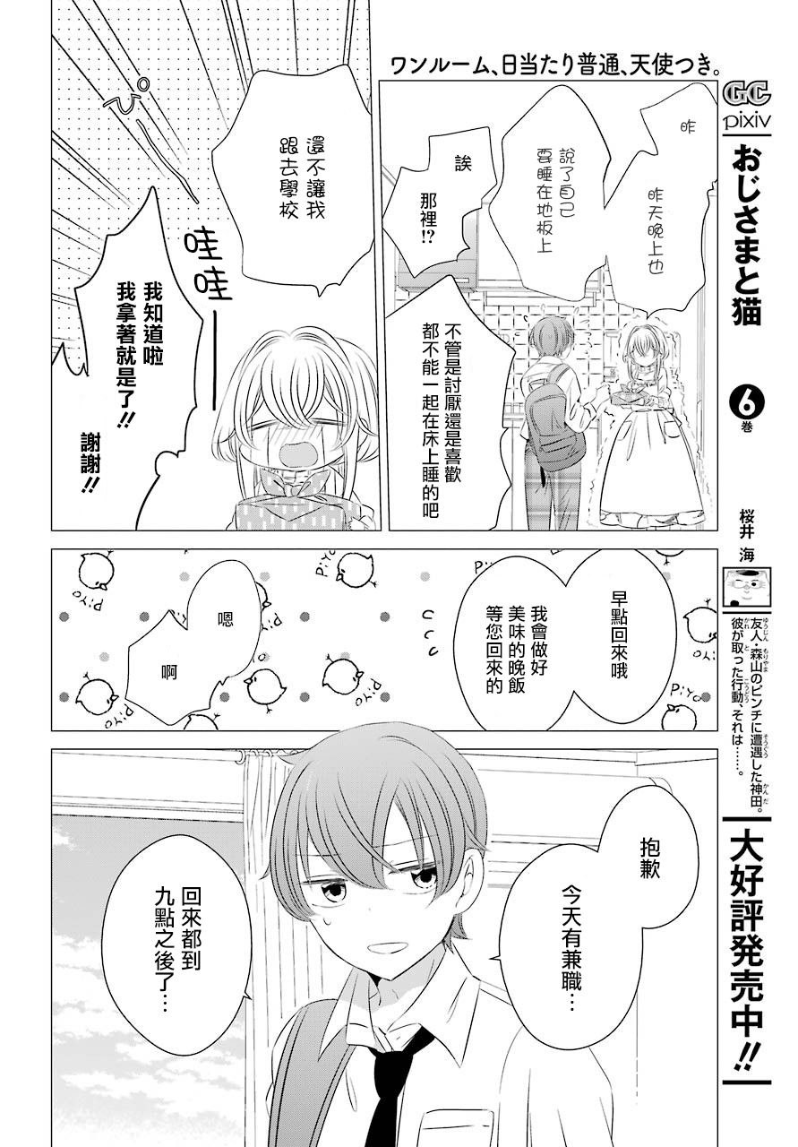 《单间、光照尚好、附带天使。》漫画最新章节第4话免费下拉式在线观看章节第【11】张图片