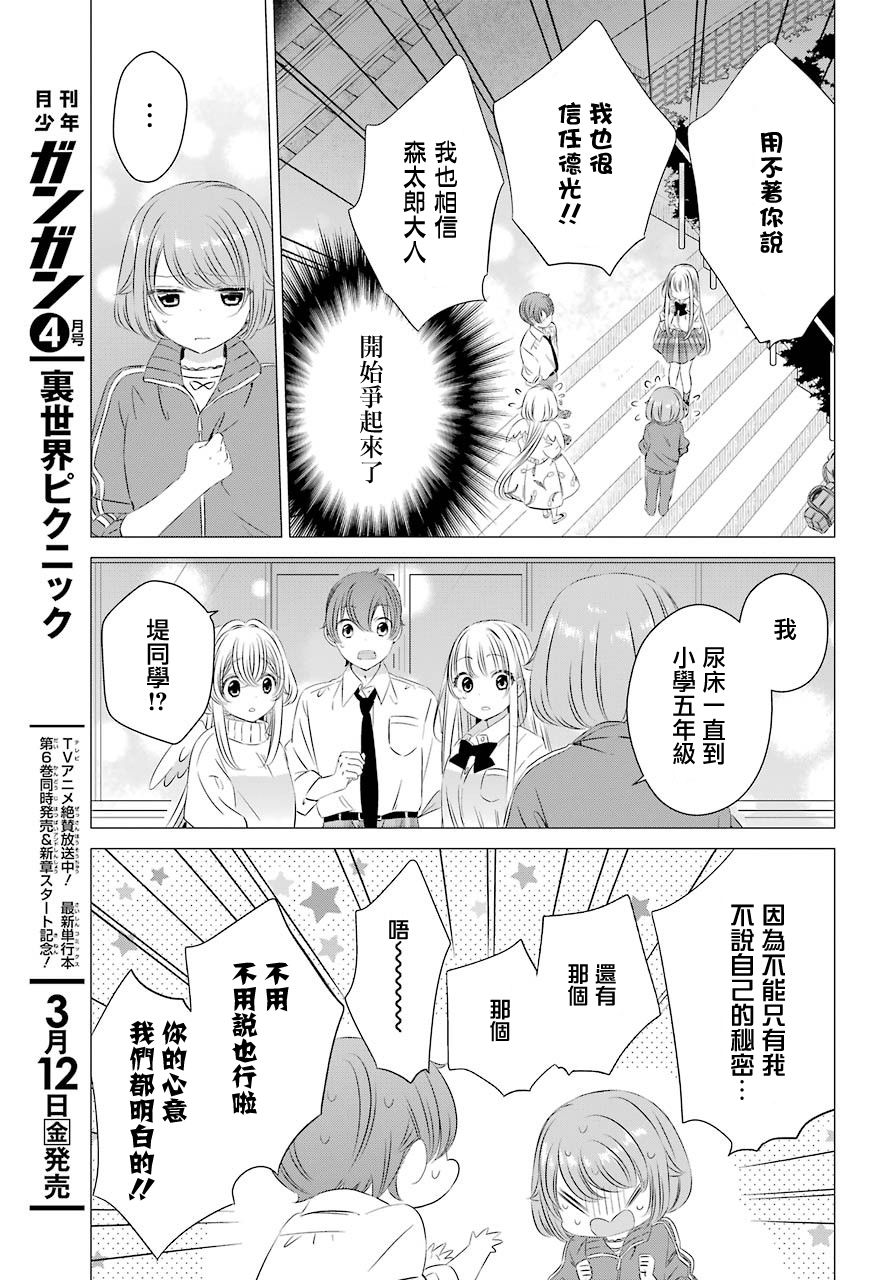 《单间、光照尚好、附带天使。》漫画最新章节第6话免费下拉式在线观看章节第【18】张图片