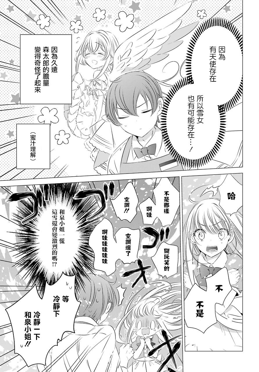 《单间、光照尚好、附带天使。》漫画最新章节第5话免费下拉式在线观看章节第【4】张图片