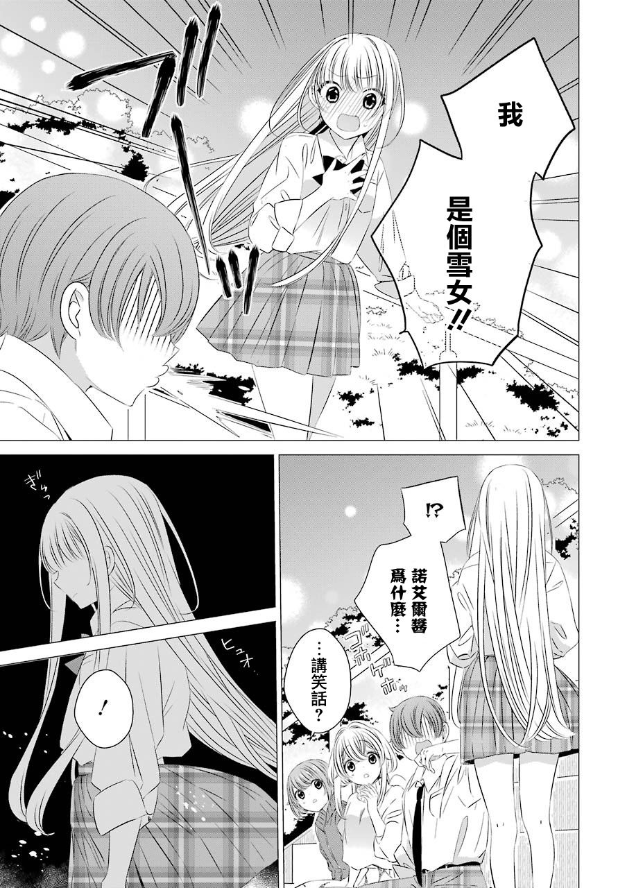 《单间、光照尚好、附带天使。》漫画最新章节第6话免费下拉式在线观看章节第【14】张图片