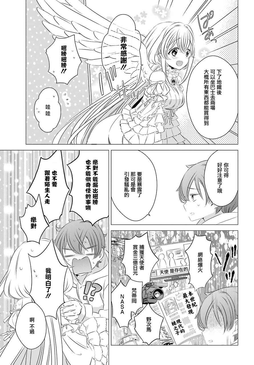 《单间、光照尚好、附带天使。》漫画最新章节第2话 第一次的购物免费下拉式在线观看章节第【9】张图片