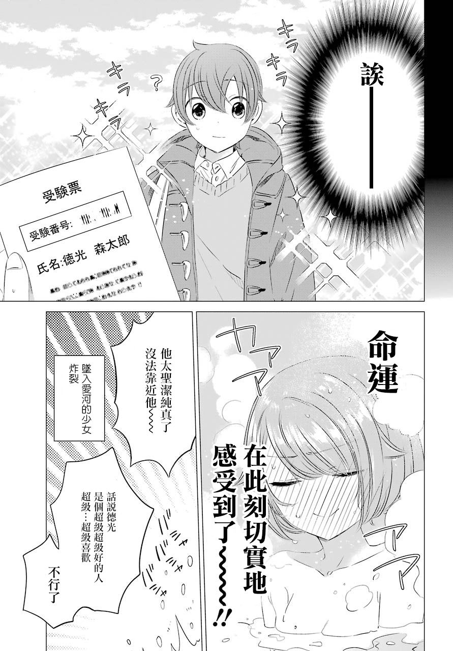 《单间、光照尚好、附带天使。》漫画最新章节第4话免费下拉式在线观看章节第【8】张图片