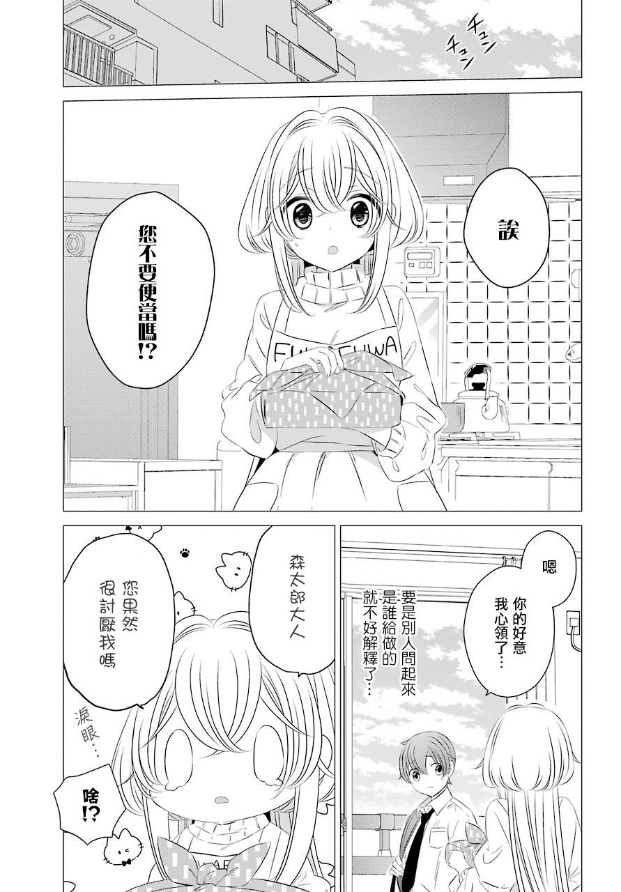 《单间、光照尚好、附带天使。》漫画最新章节第4话免费下拉式在线观看章节第【10】张图片