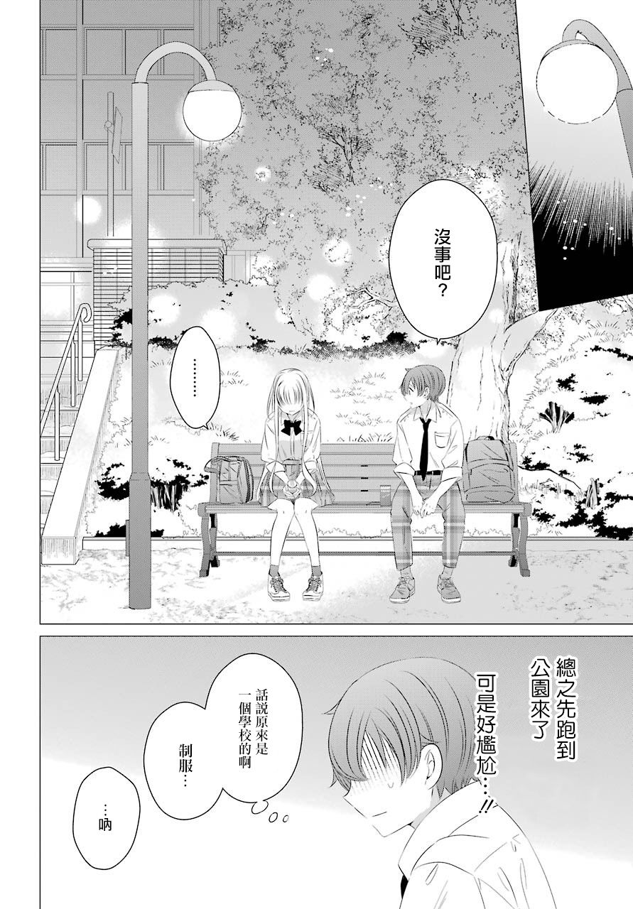 《单间、光照尚好、附带天使。》漫画最新章节第5话免费下拉式在线观看章节第【9】张图片