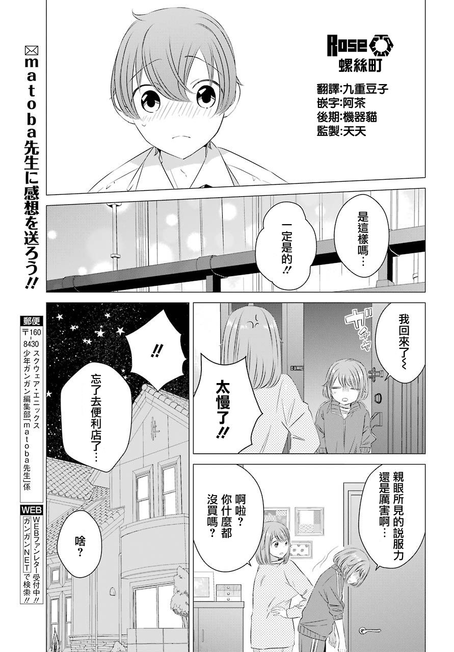 《单间、光照尚好、附带天使。》漫画最新章节第6话免费下拉式在线观看章节第【22】张图片