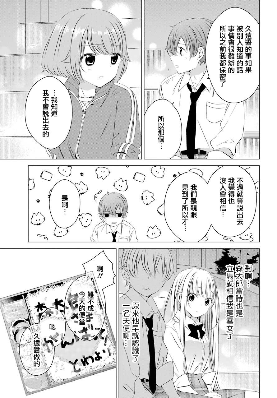 《单间、光照尚好、附带天使。》漫画最新章节第6话免费下拉式在线观看章节第【8】张图片