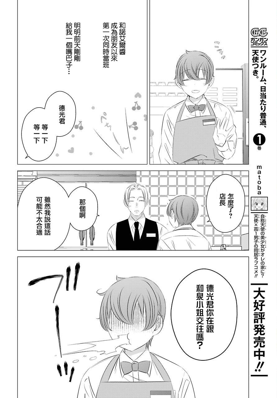 《单间、光照尚好、附带天使。》漫画最新章节第7话免费下拉式在线观看章节第【5】张图片