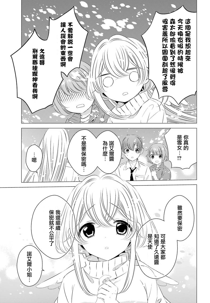 《单间、光照尚好、附带天使。》漫画最新章节第6话免费下拉式在线观看章节第【16】张图片