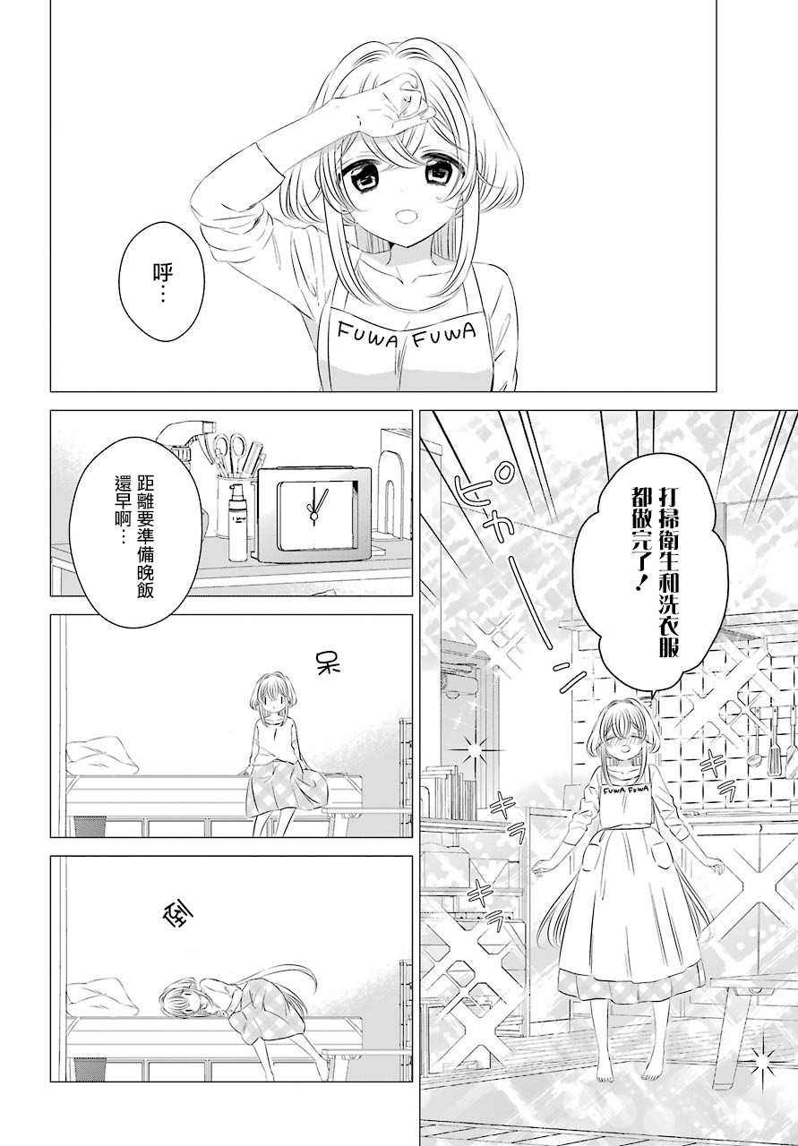 《单间、光照尚好、附带天使。》漫画最新章节第3话 可以做便当吗？免费下拉式在线观看章节第【14】张图片