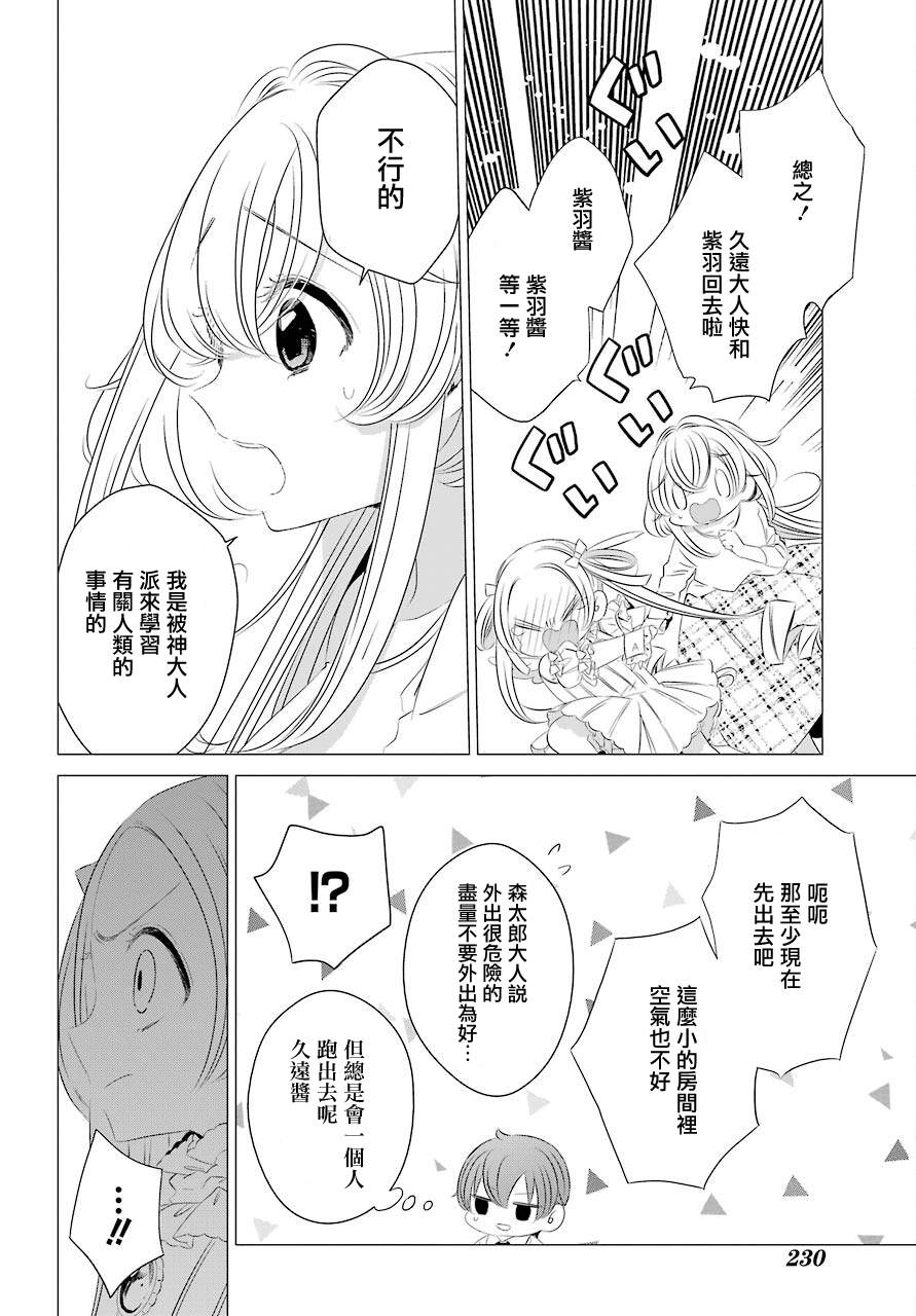 《单间、光照尚好、附带天使。》漫画最新章节第8话免费下拉式在线观看章节第【21】张图片