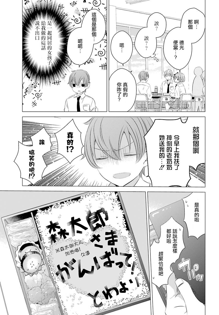 《单间、光照尚好、附带天使。》漫画最新章节第4话免费下拉式在线观看章节第【14】张图片