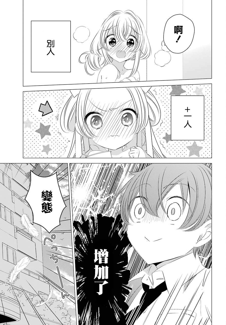 《单间、光照尚好、附带天使。》漫画最新章节第8话免费下拉式在线观看章节第【4】张图片