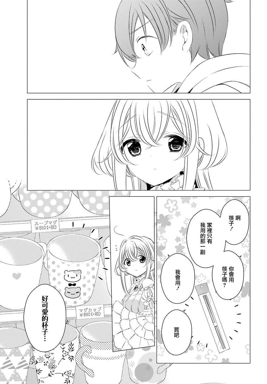 《单间、光照尚好、附带天使。》漫画最新章节第2话 第一次的购物免费下拉式在线观看章节第【13】张图片