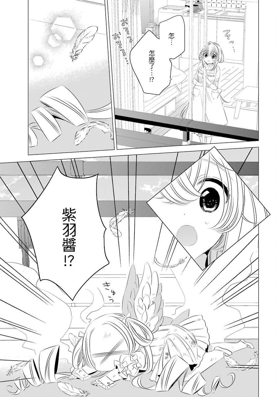 《单间、光照尚好、附带天使。》漫画最新章节第8话免费下拉式在线观看章节第【6】张图片