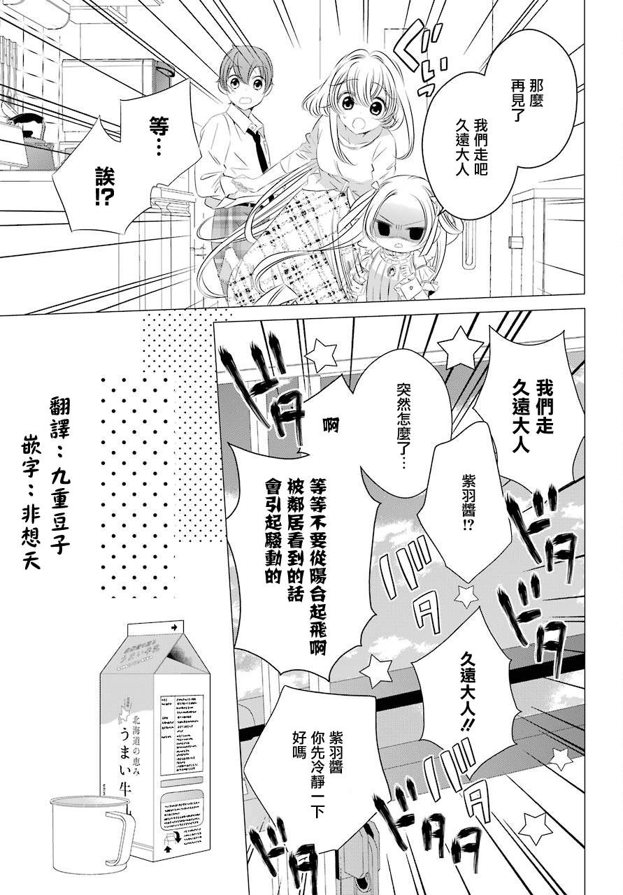 《单间、光照尚好、附带天使。》漫画最新章节第8话免费下拉式在线观看章节第【10】张图片