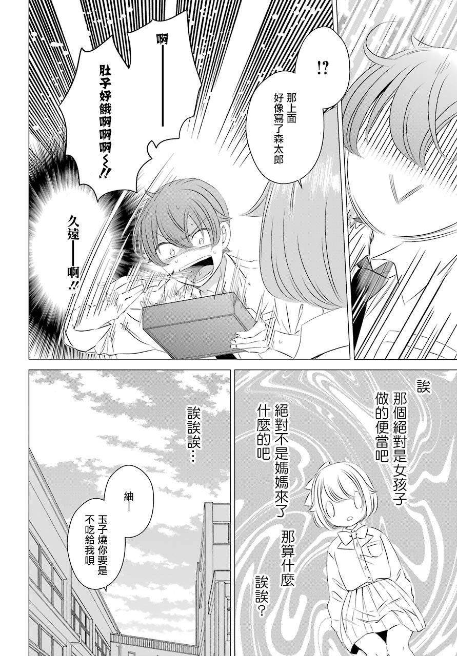 《单间、光照尚好、附带天使。》漫画最新章节第4话免费下拉式在线观看章节第【15】张图片