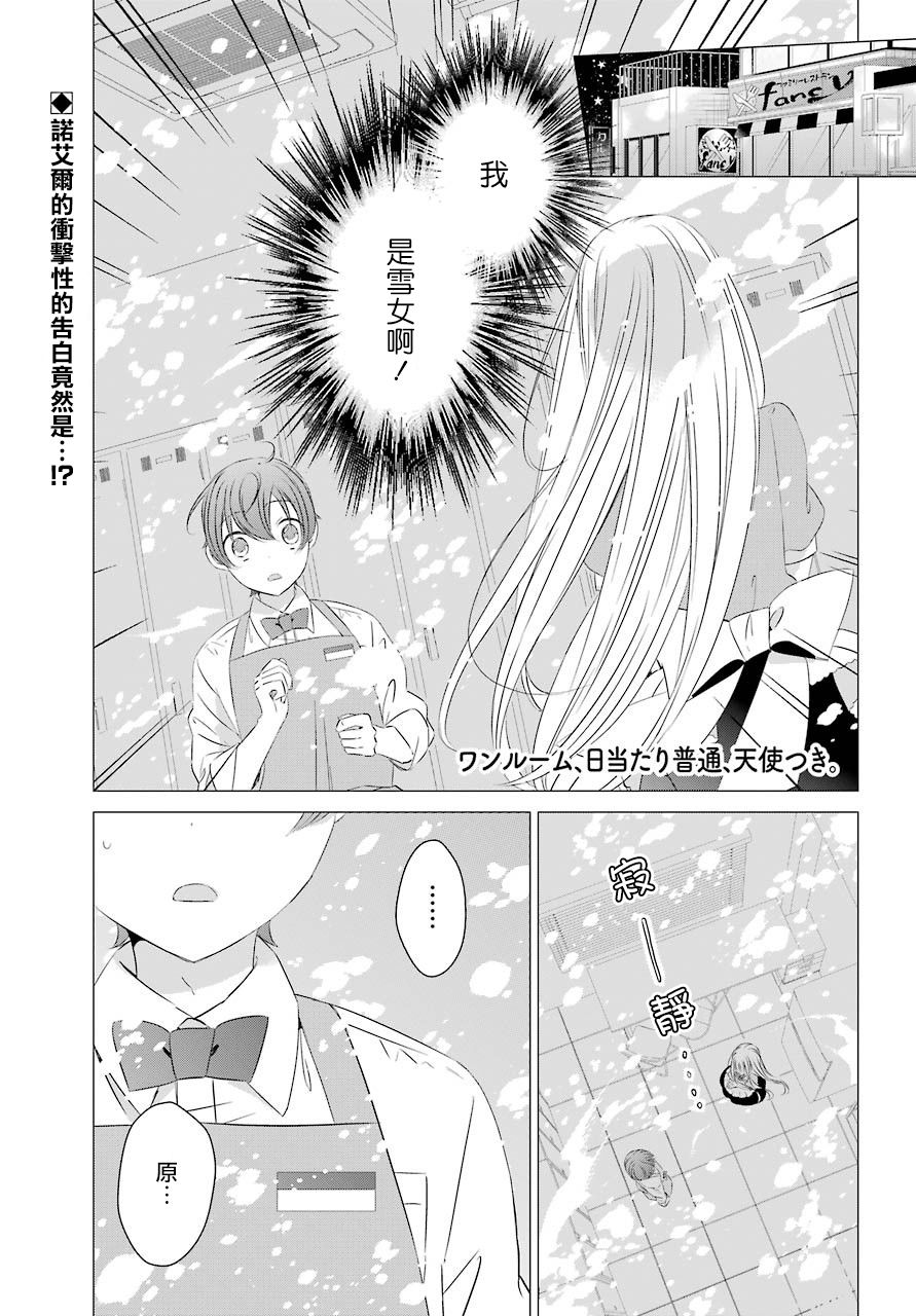 《单间、光照尚好、附带天使。》漫画最新章节第5话免费下拉式在线观看章节第【2】张图片