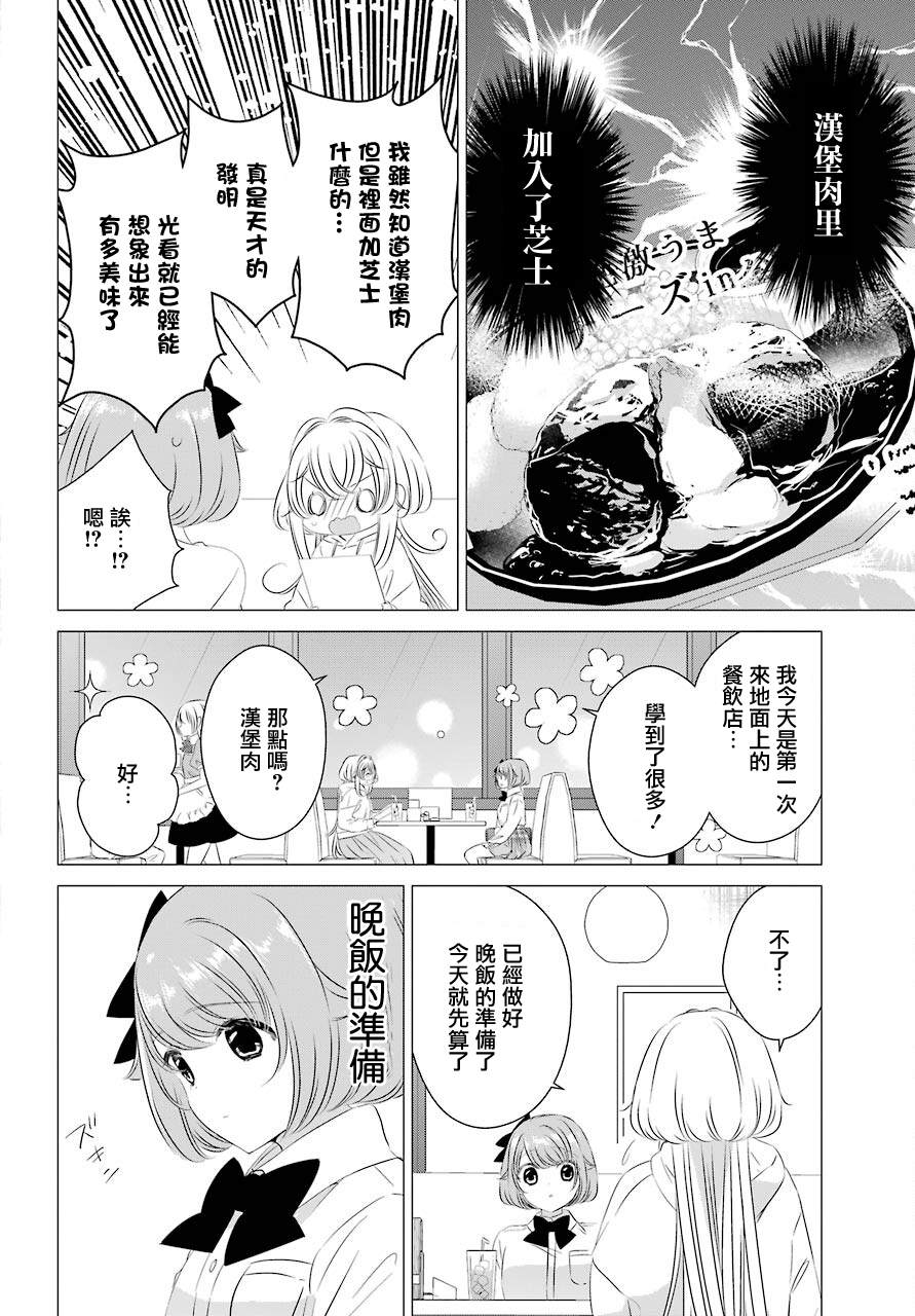 《单间、光照尚好、附带天使。》漫画最新章节第7话免费下拉式在线观看章节第【17】张图片