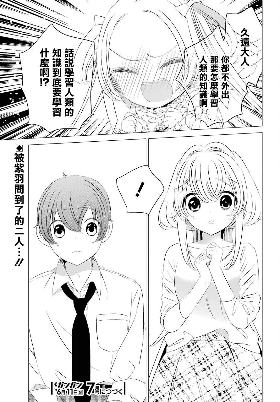 《单间、光照尚好、附带天使。》漫画最新章节第8话免费下拉式在线观看章节第【22】张图片